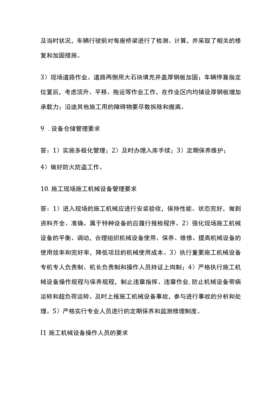 一建机电实务 机电工程施工资源管理 全考点梳理.docx_第3页