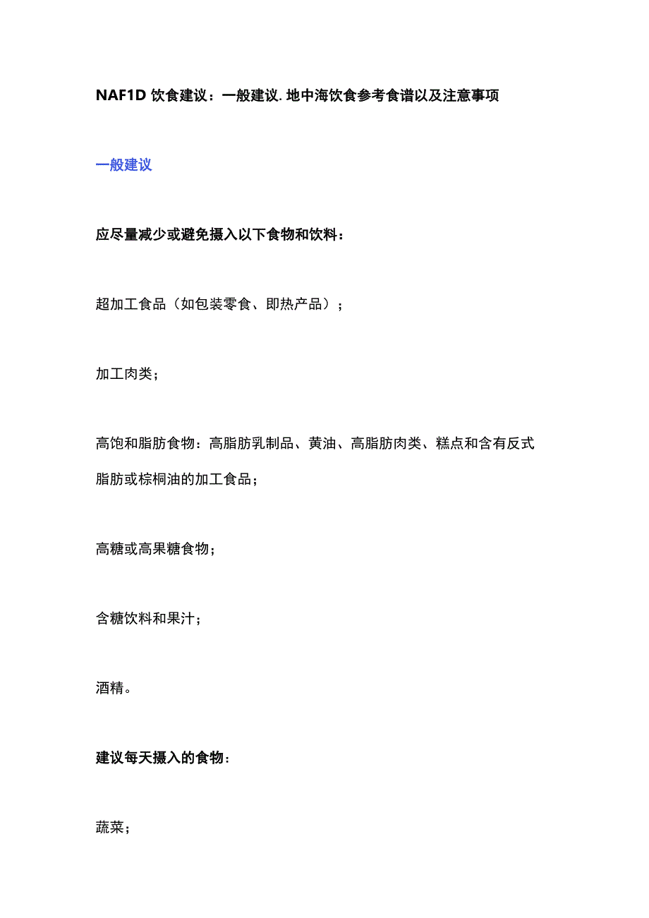 2023脂肪肝的饮食建议.docx_第2页