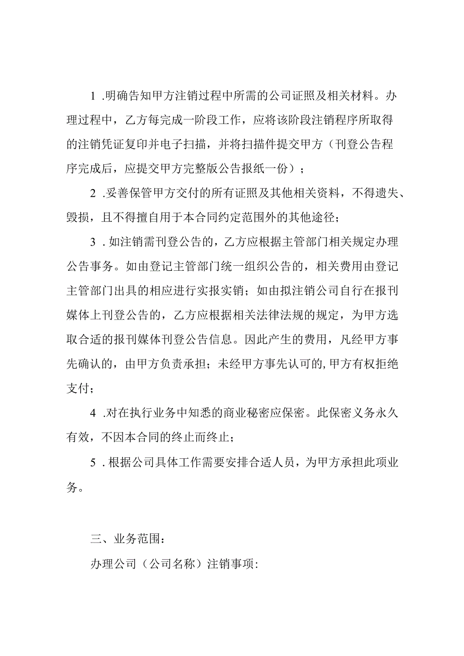 公司注销代理合同.docx_第2页