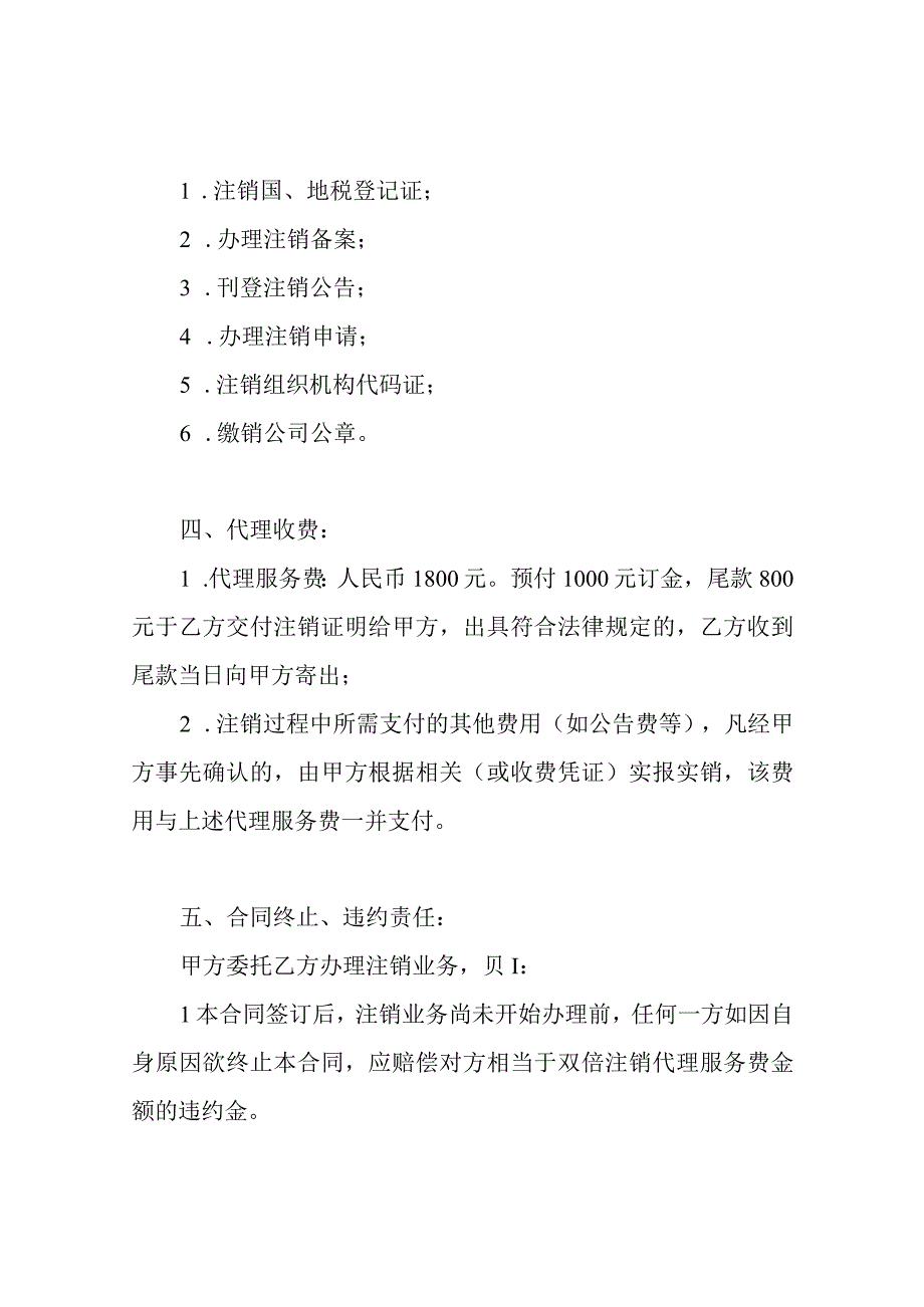 公司注销代理合同.docx_第3页