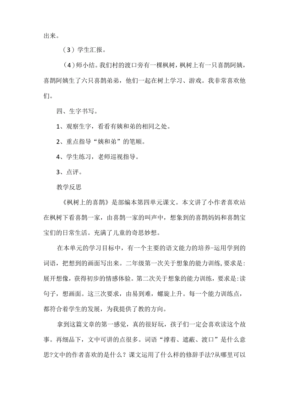 《枫树上的喜鹊》教学设计和反思.docx_第3页