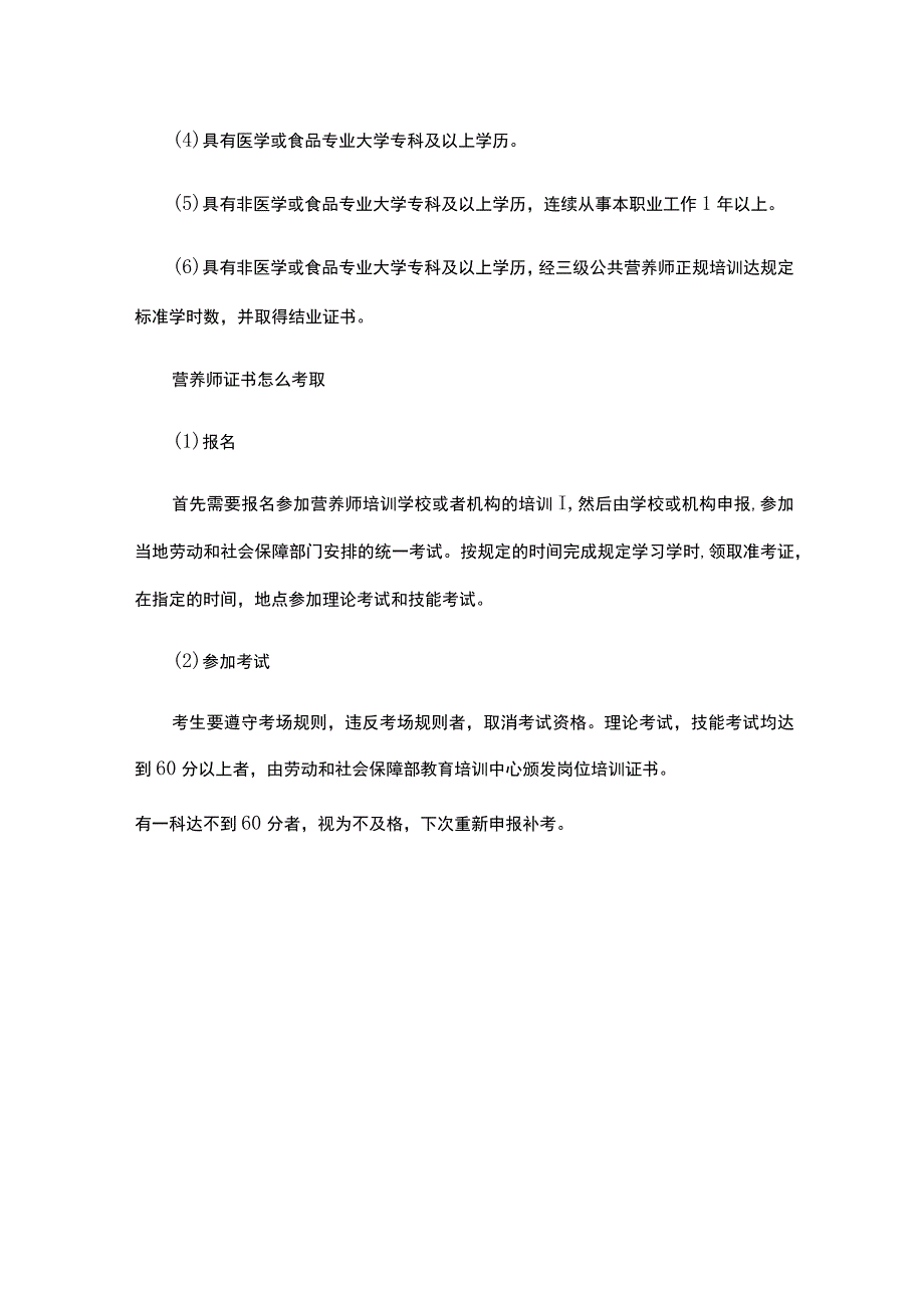 中级营养医师考试科目.docx_第2页