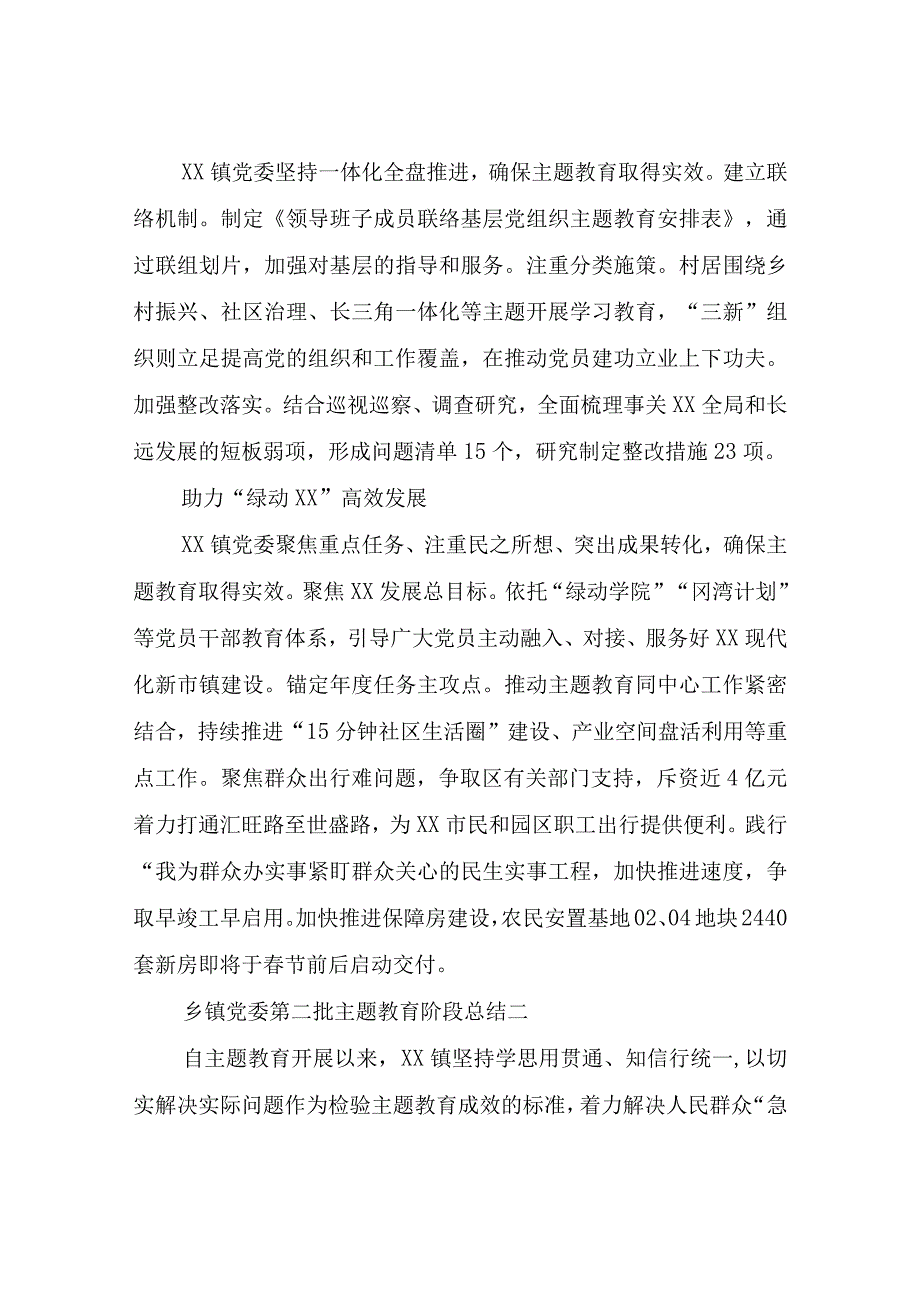 乡镇党委第二批主题教育阶段总结.docx_第2页