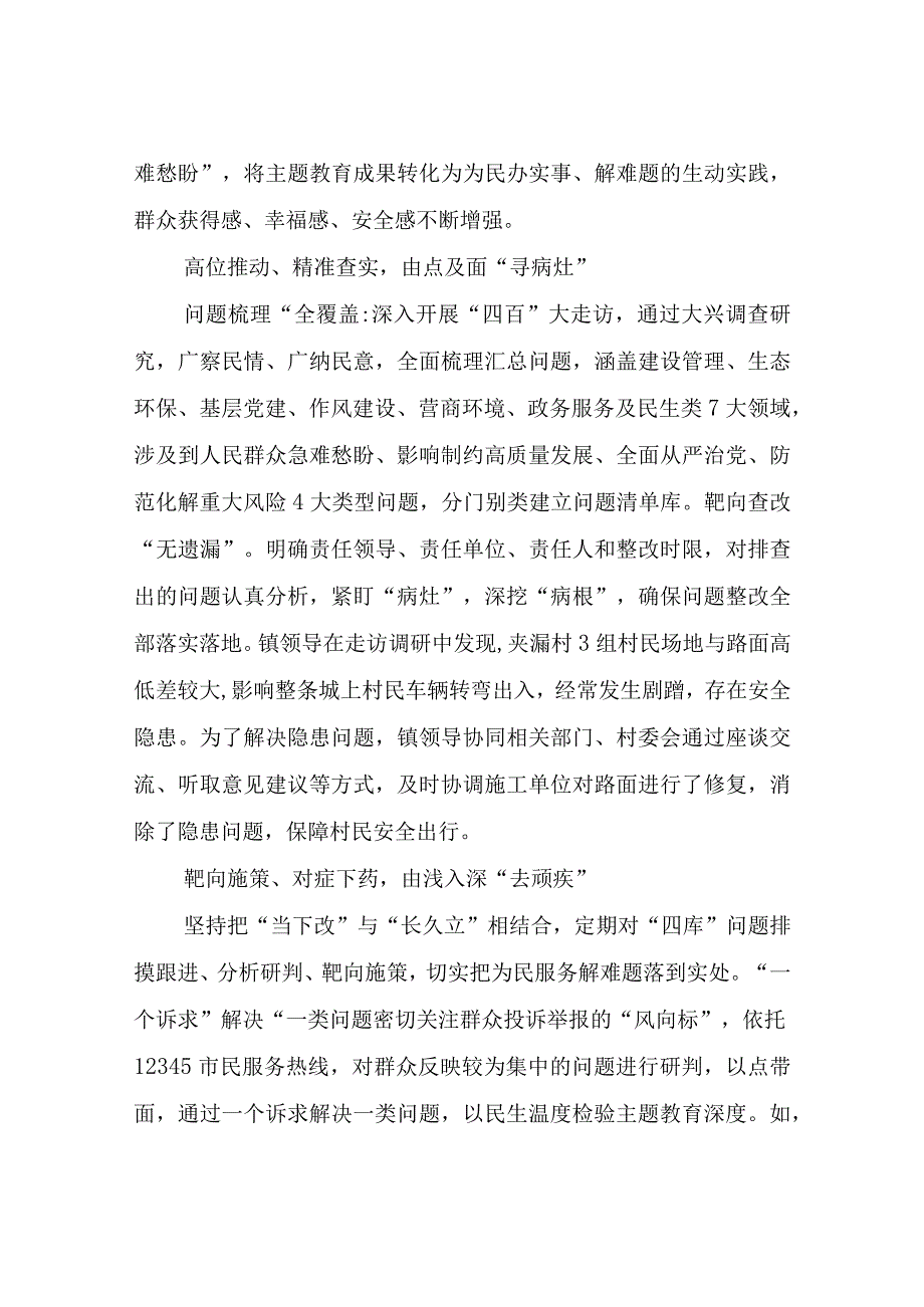 乡镇党委第二批主题教育阶段总结.docx_第3页