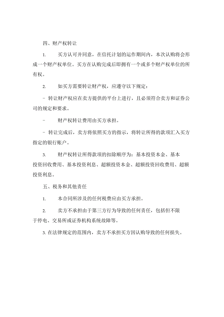 中融株洲城发三期财产权信托认购合同.docx_第2页