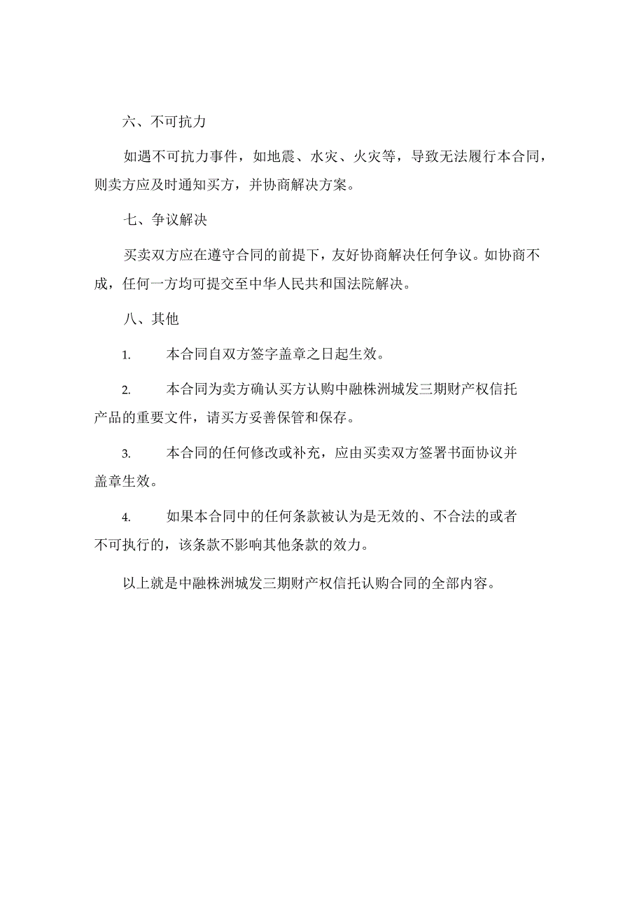 中融株洲城发三期财产权信托认购合同.docx_第3页