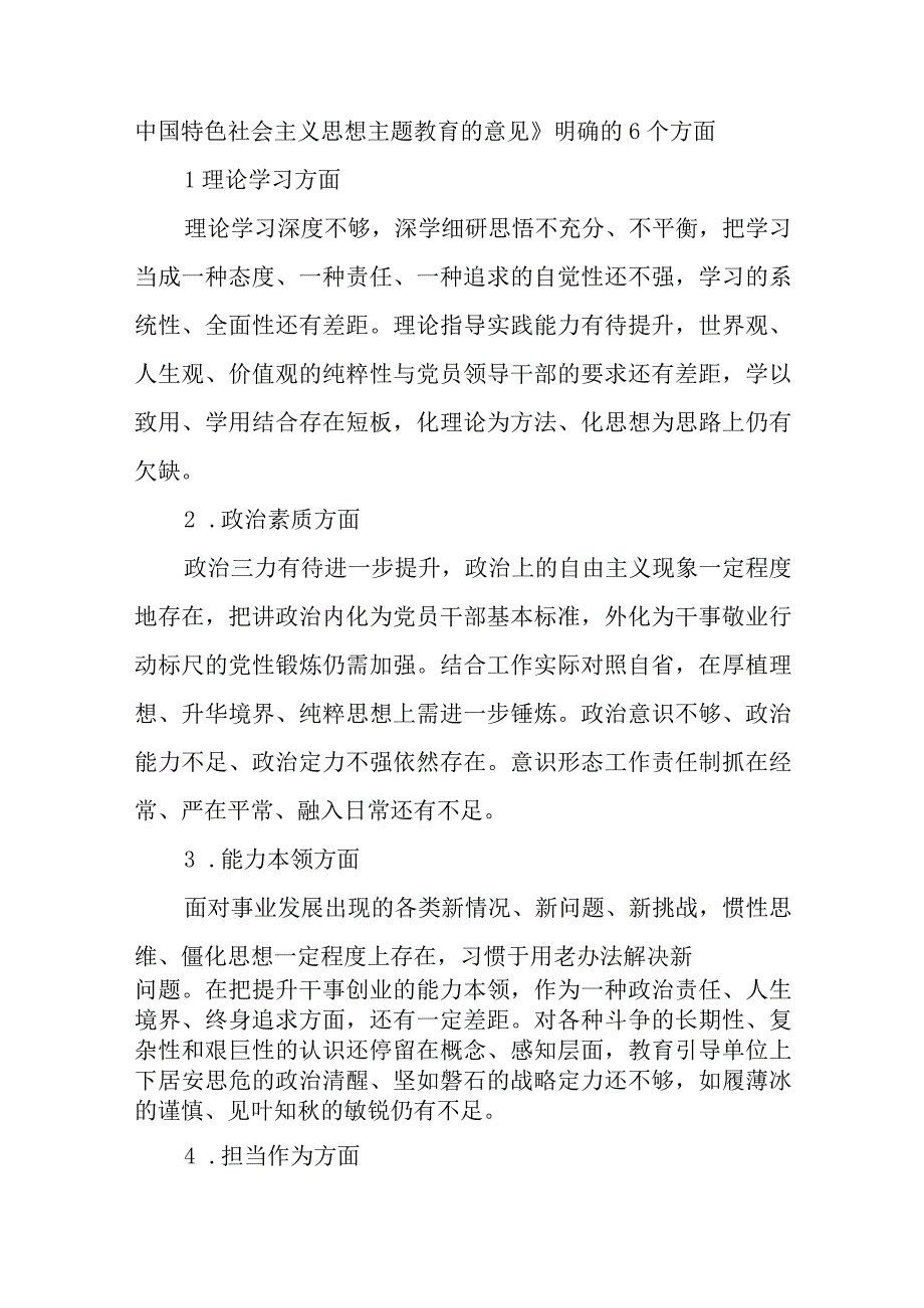 2篇2023年党委班子对照检查材料.docx_第2页