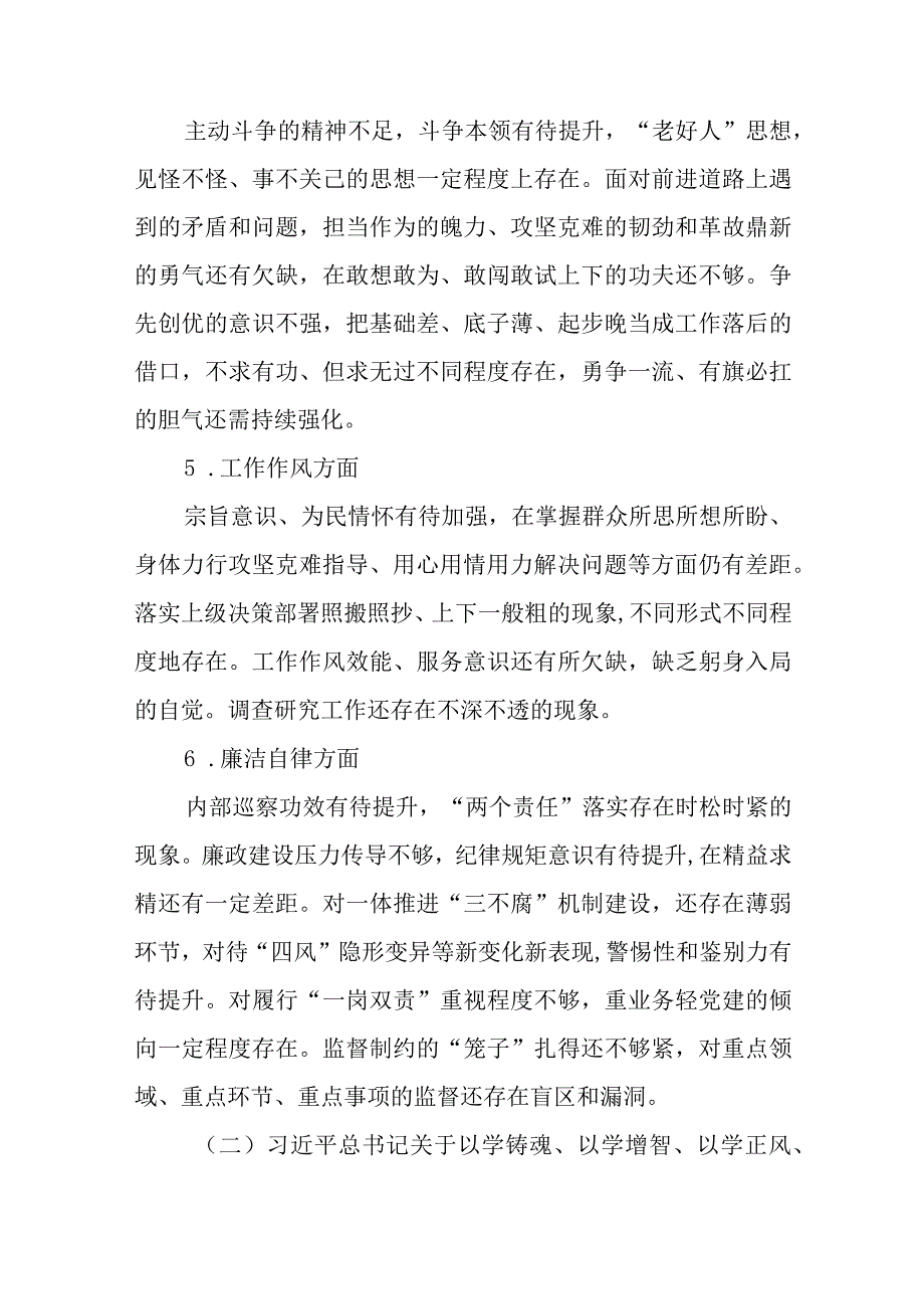 2篇2023年党委班子对照检查材料.docx_第3页