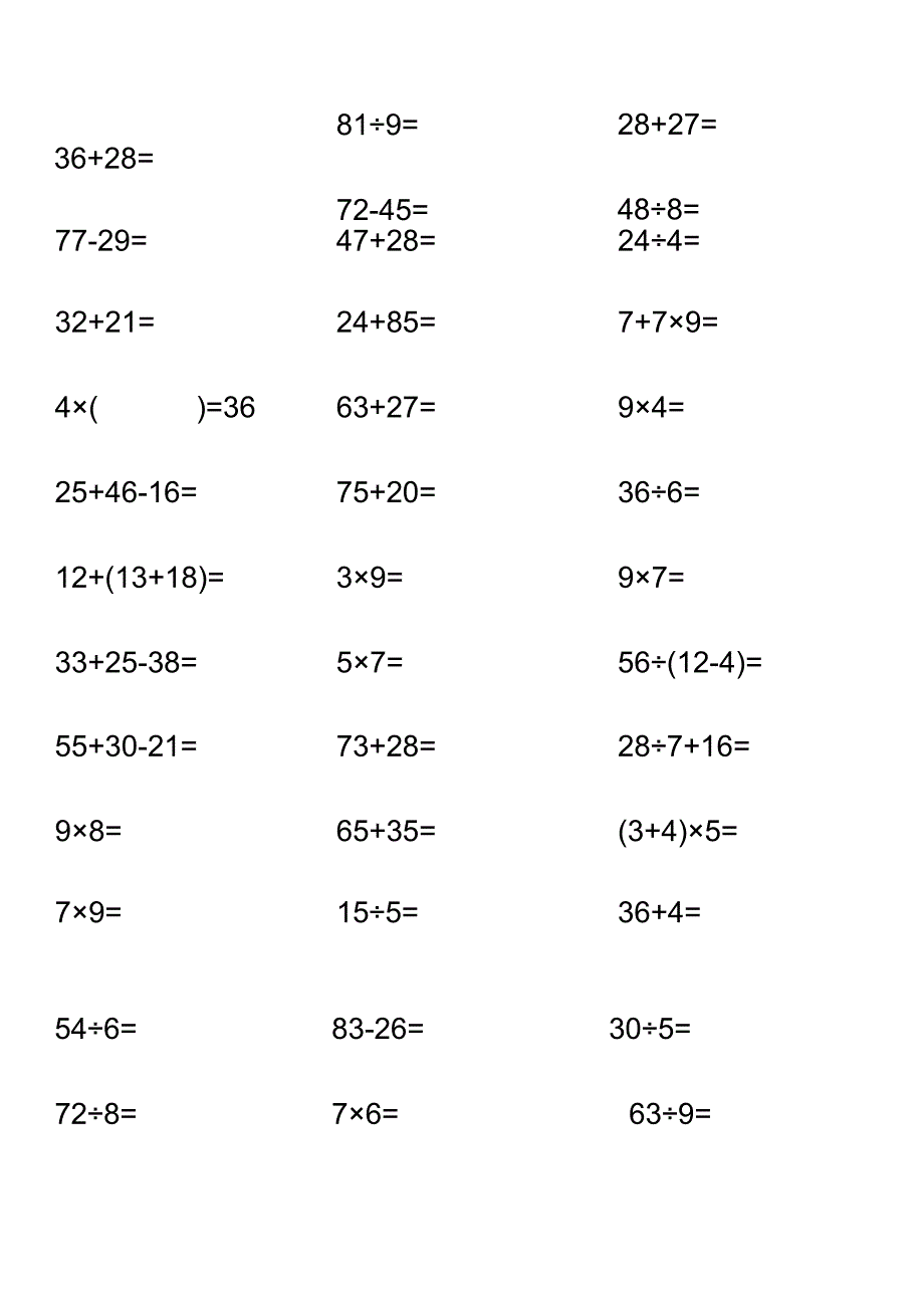 二年级带乘法除法口算题-360题.docx_第2页