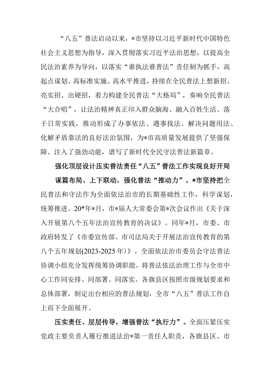 “八五”普法中期报告经验交流材料.docx_第1页