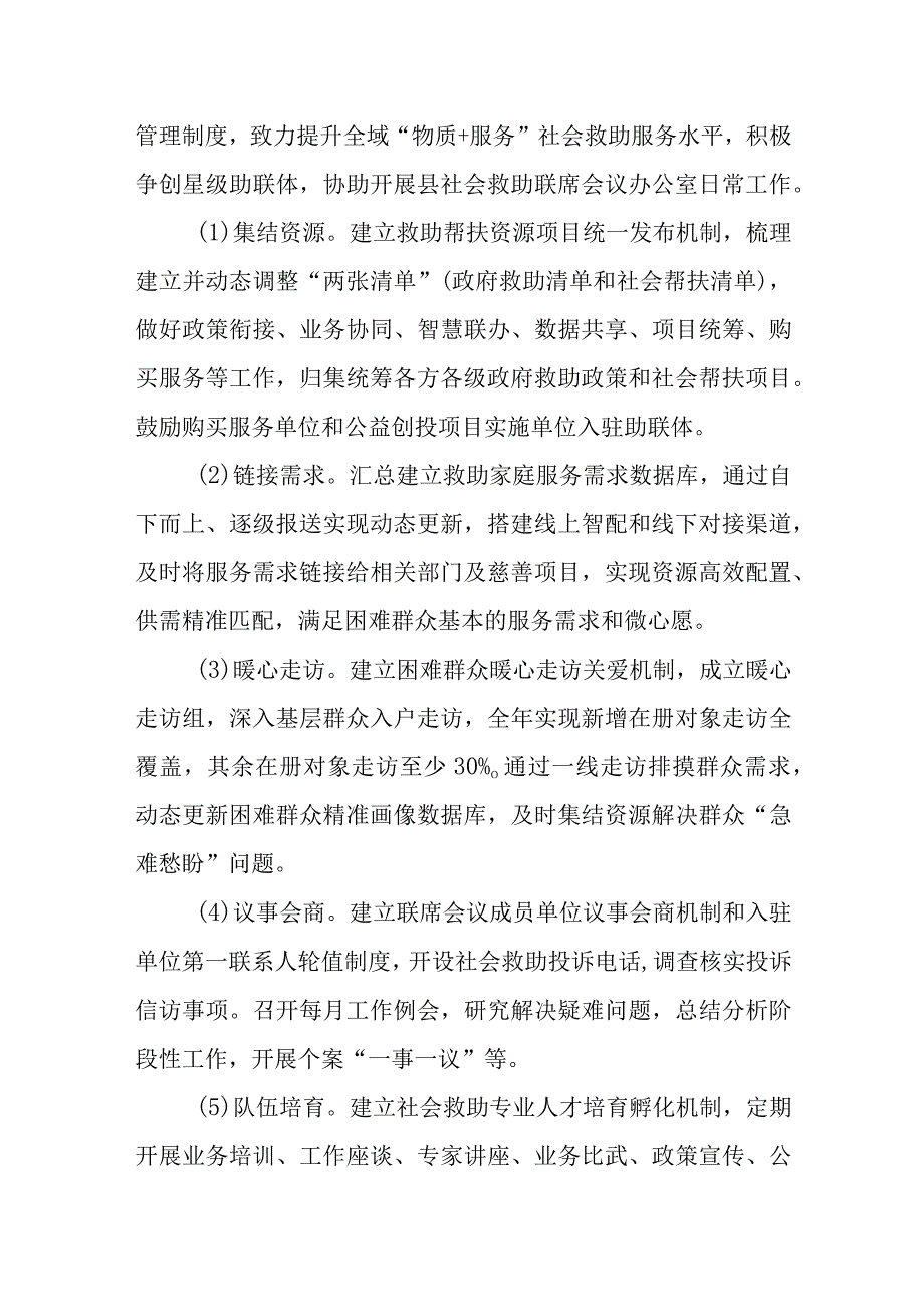 XX县社会救助服务联合体运营机制.docx_第3页