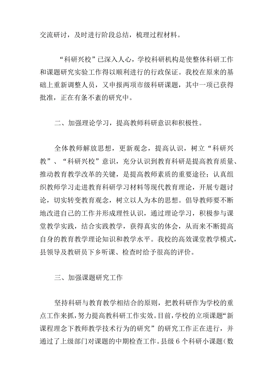 2023科研个人工作总结（精选12篇）.docx_第2页