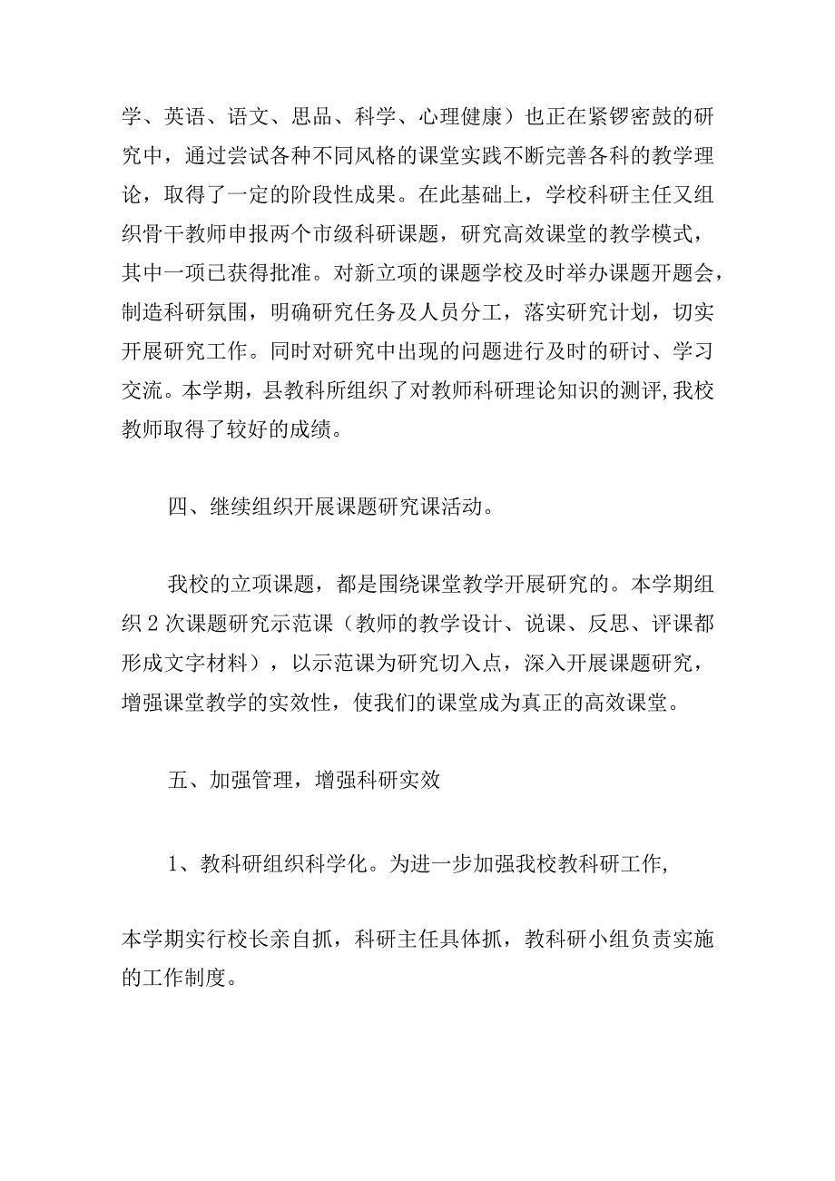 2023科研个人工作总结（精选12篇）.docx_第3页