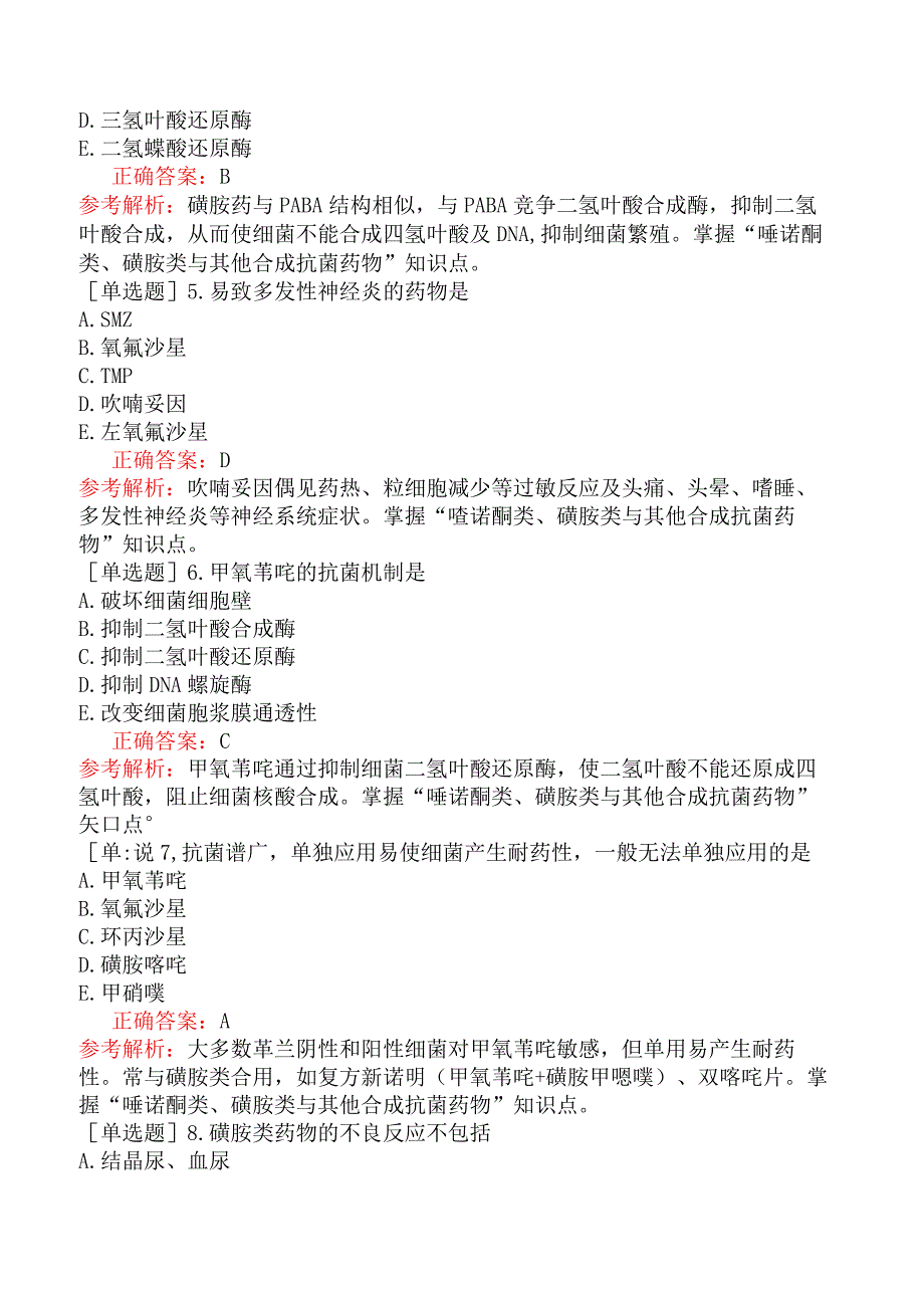 主管药师-专业知识-药理学-第三十四节喹诺酮类、磺胺类及其他合成抗菌药物.docx_第2页