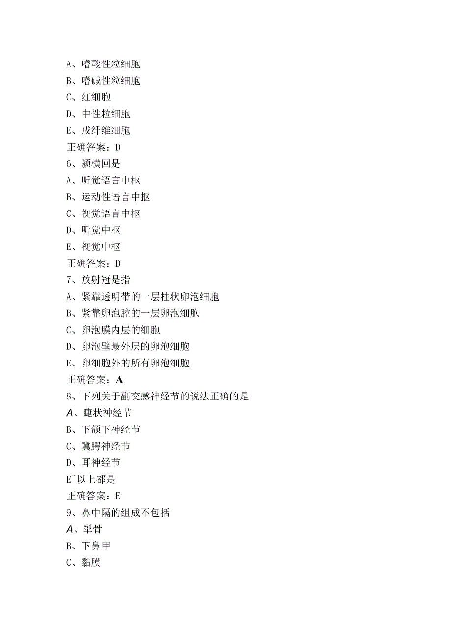 人体解剖学与组织胚胎学模拟练习题.docx_第2页