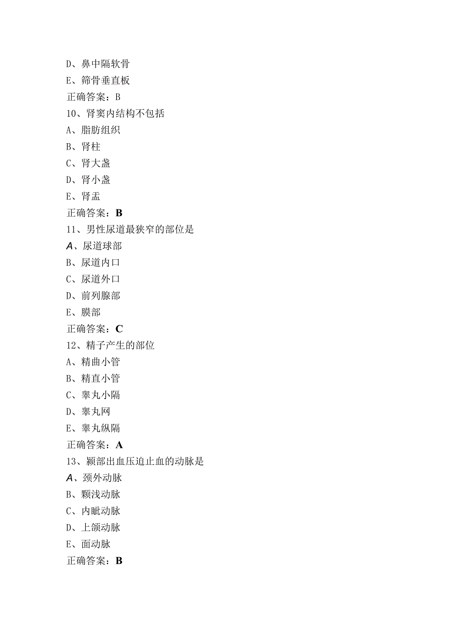 人体解剖学与组织胚胎学模拟练习题.docx_第3页