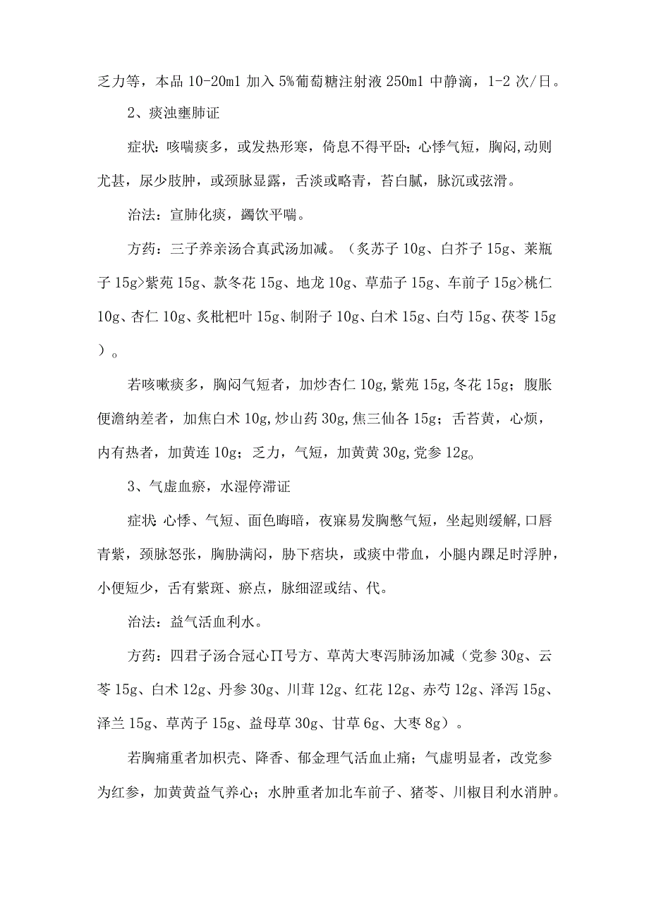 中医喘证诊疗方案.docx_第2页