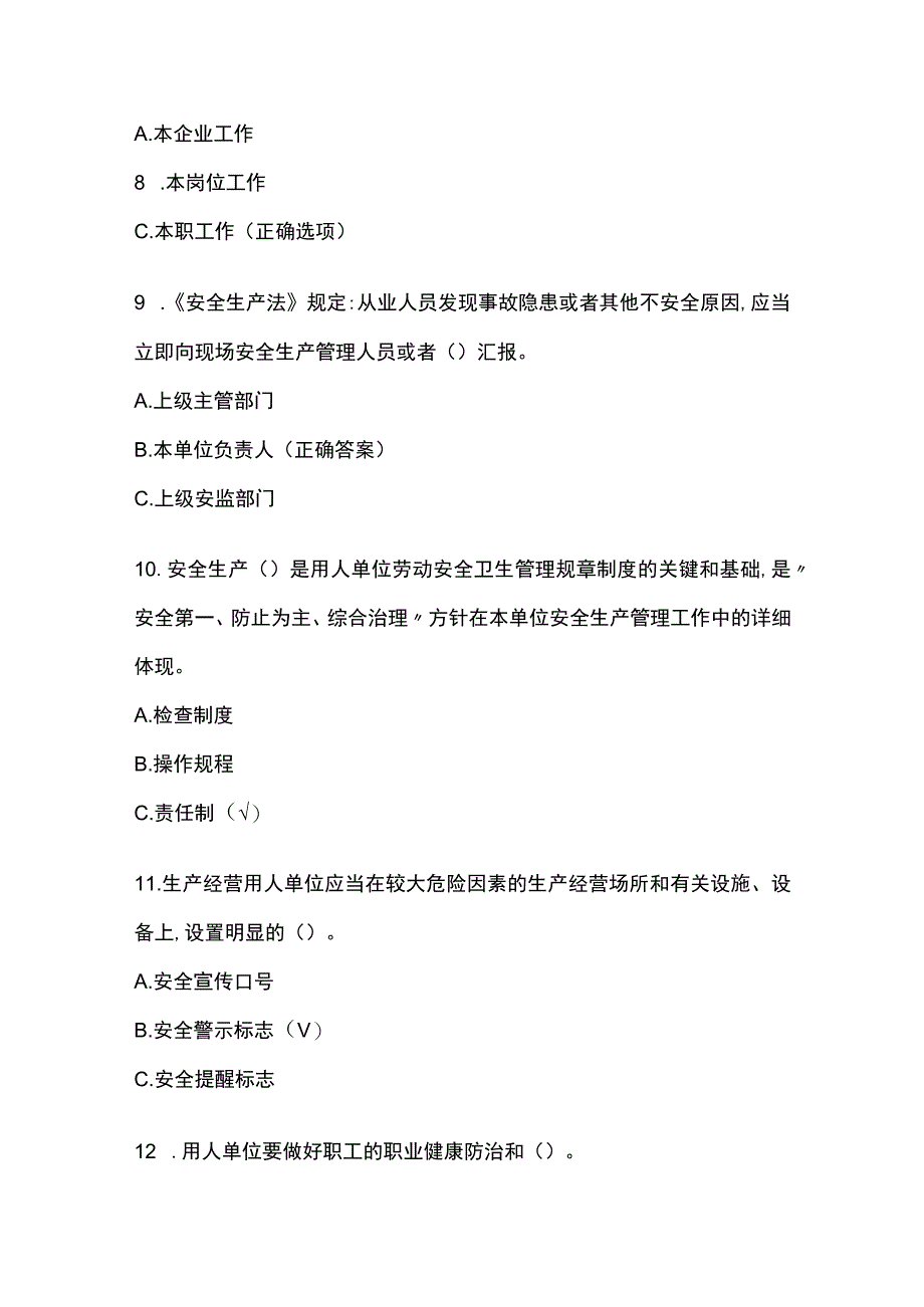 公共安全知识题库附答案.docx_第3页