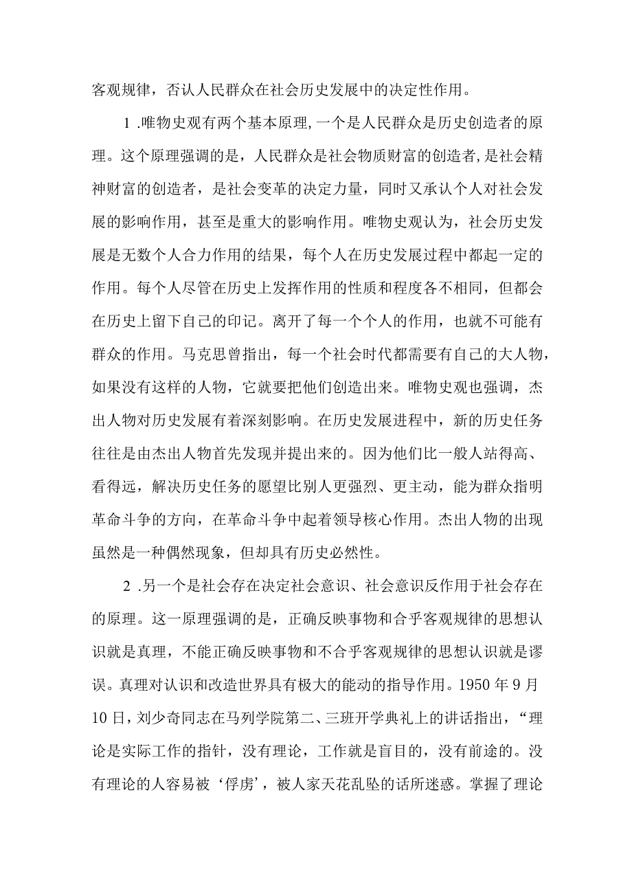 党课讲稿：“两个确立”的理论基础和实践基础.docx_第2页