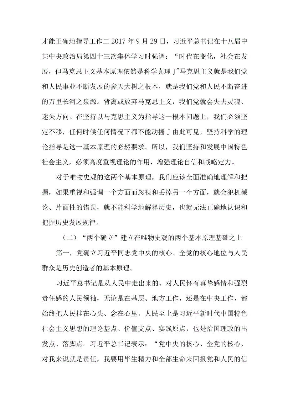 党课讲稿：“两个确立”的理论基础和实践基础.docx_第3页