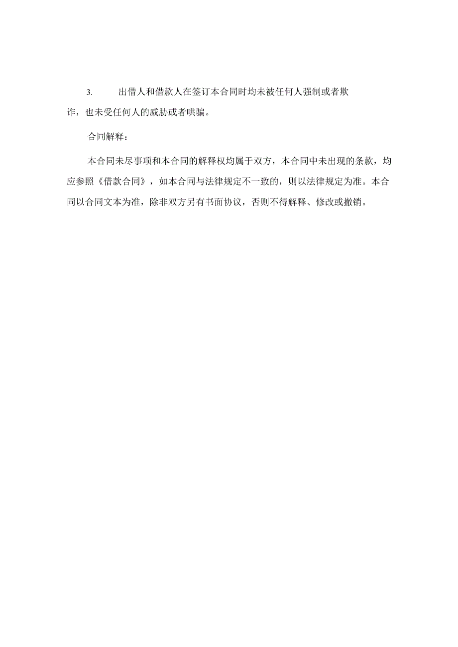 个人汽车借款合同最新.docx_第3页