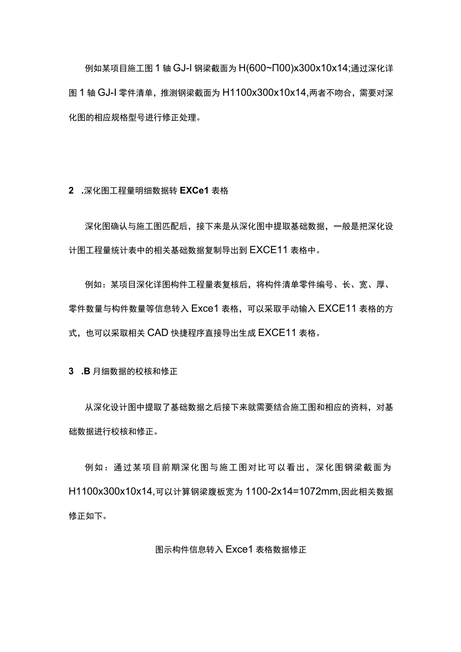 EPC设计管理中钢结构深化结算实务技巧.docx_第3页