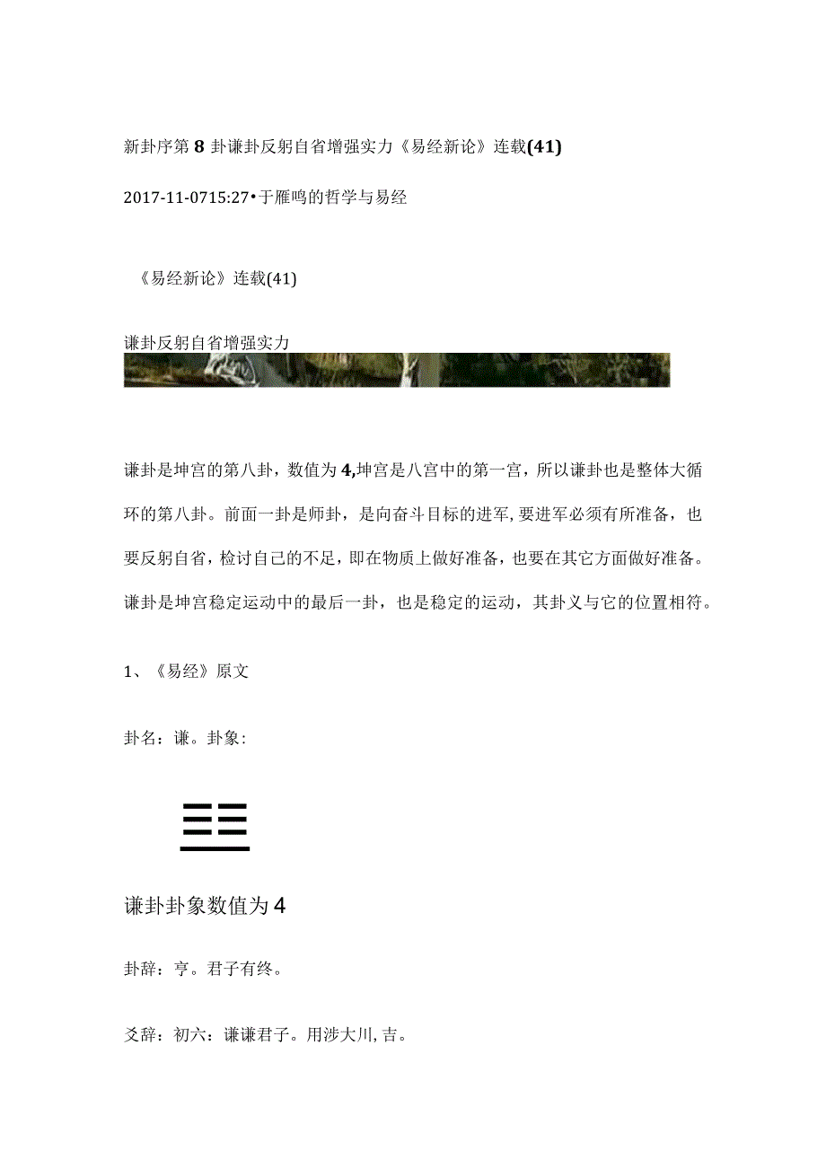 《易经新论》连载（41） 新卦序第8卦 谦卦反躬自省增强实力.docx_第1页