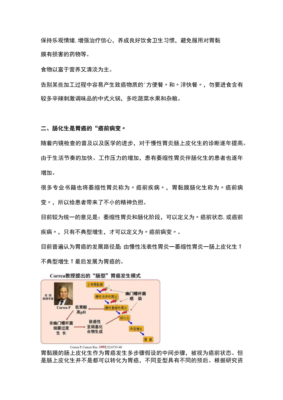 2023胃黏膜肠化生的防治.docx_第2页