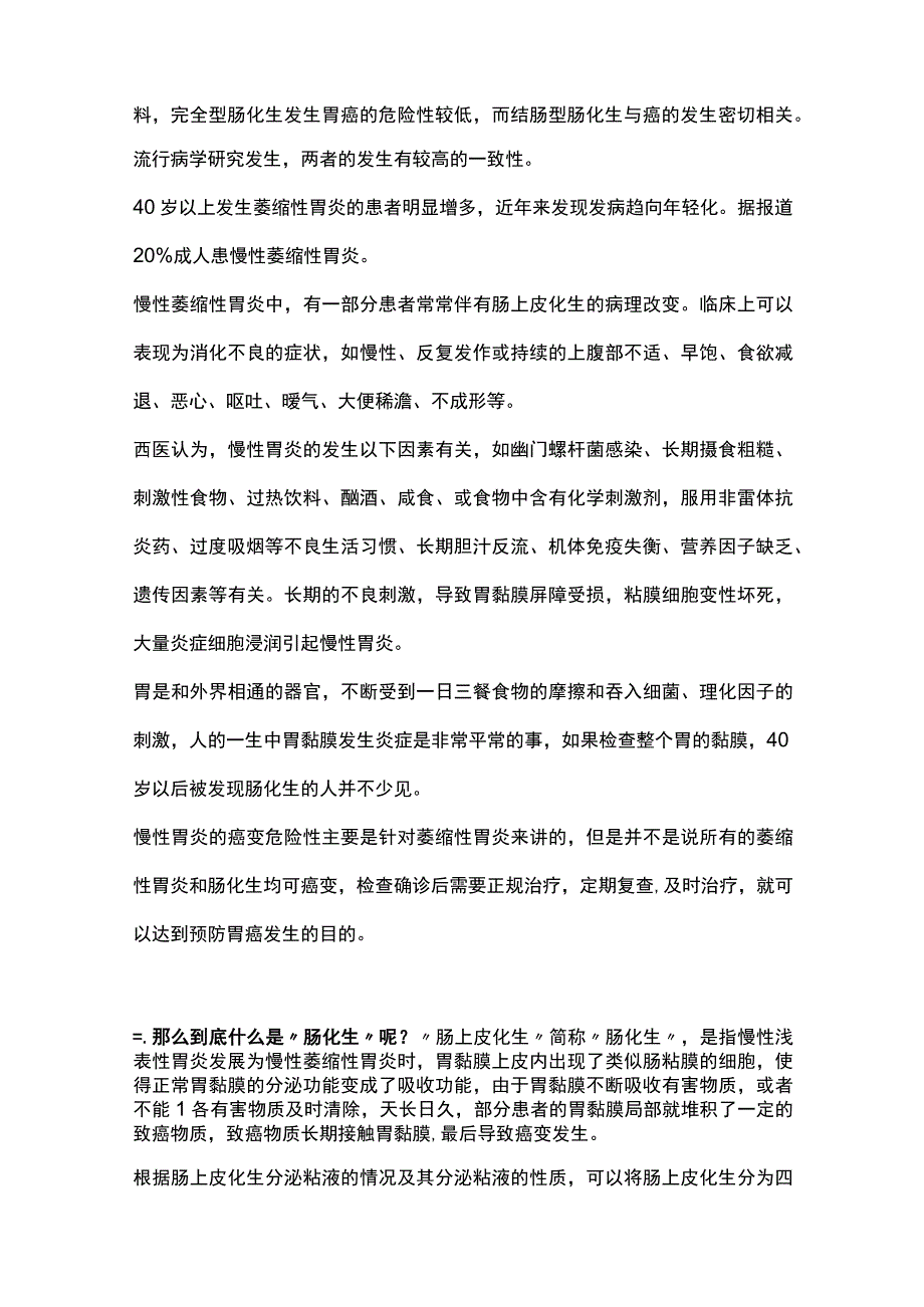 2023胃黏膜肠化生的防治.docx_第3页