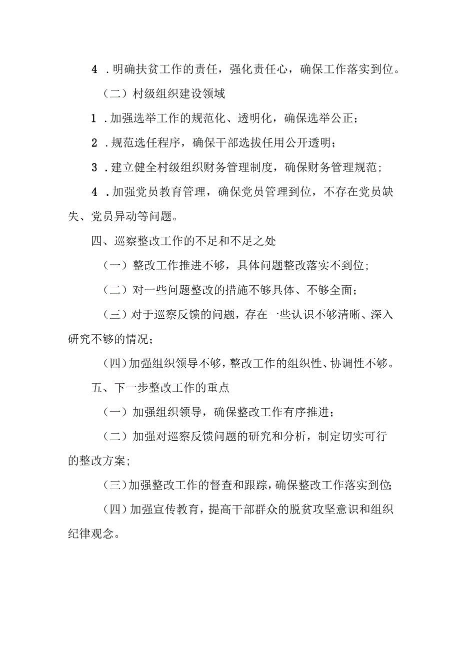 乡镇党委书记抓巡察反馈意见整改落实情况报告.docx_第3页