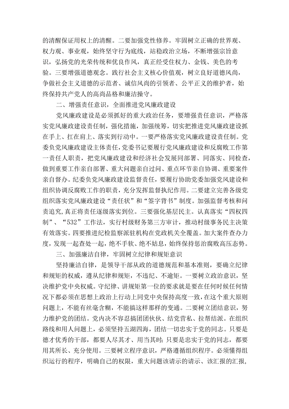 入党积极分子谈心谈话内容范文2023-2023年度七篇.docx_第2页