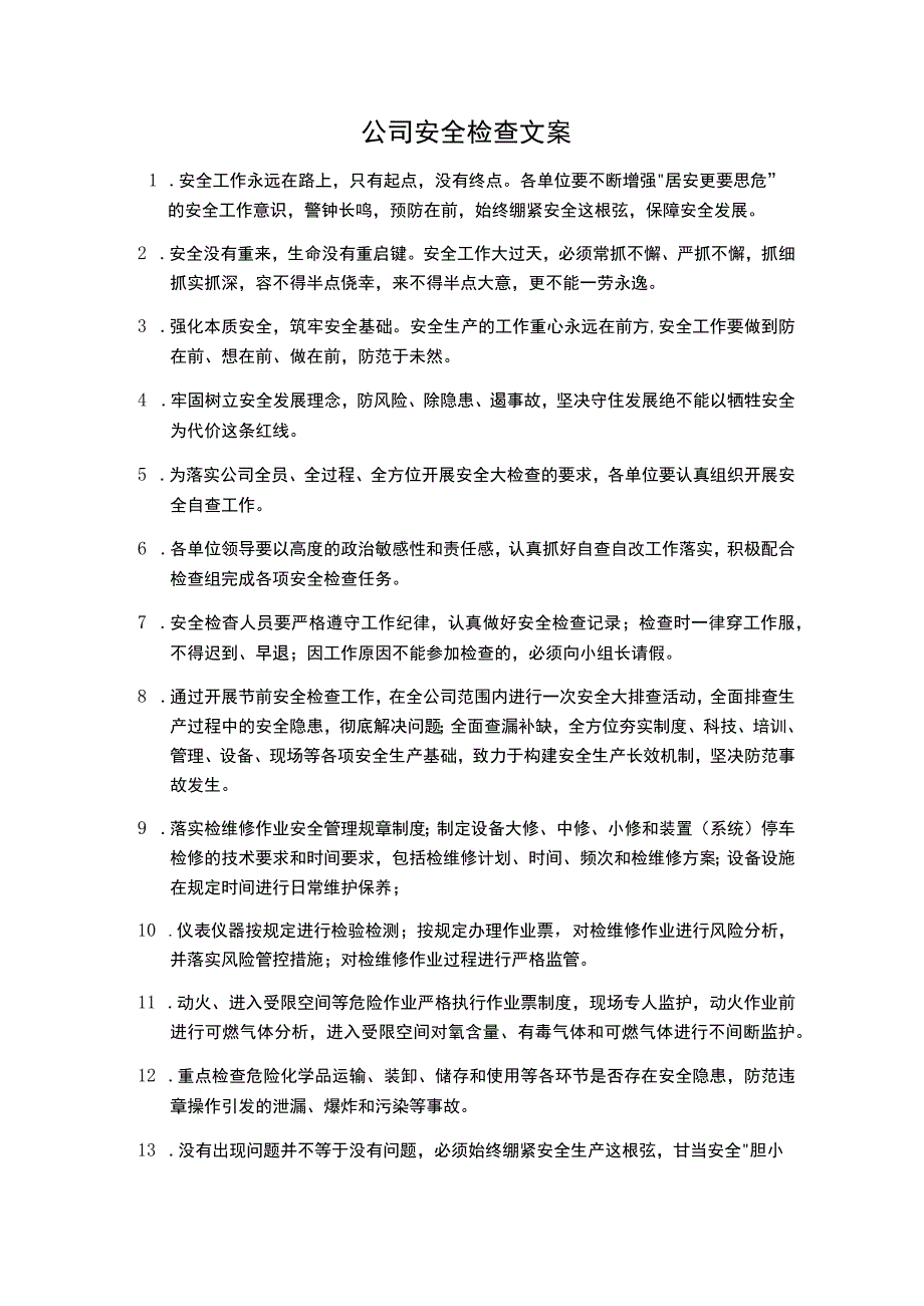 公司安全检查文案.docx_第1页