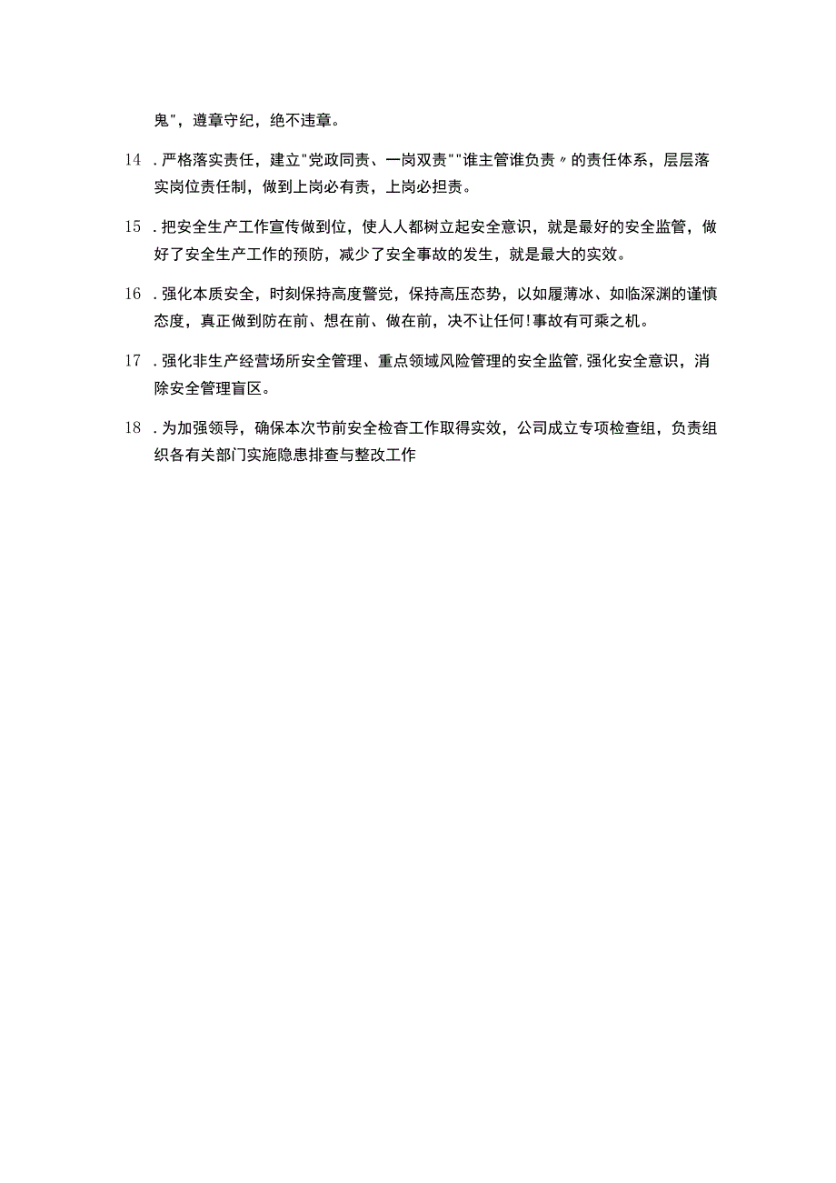 公司安全检查文案.docx_第2页