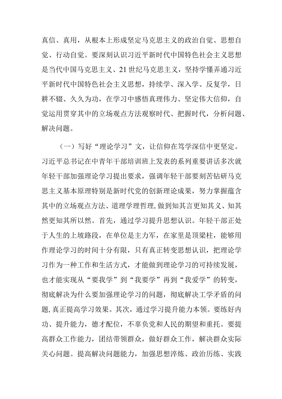 专题党课：青年干部要上好主题教育这门“必修课”.docx_第2页