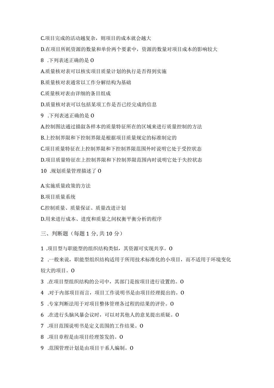 《项目管理》 试卷及答案 卷6.docx_第3页