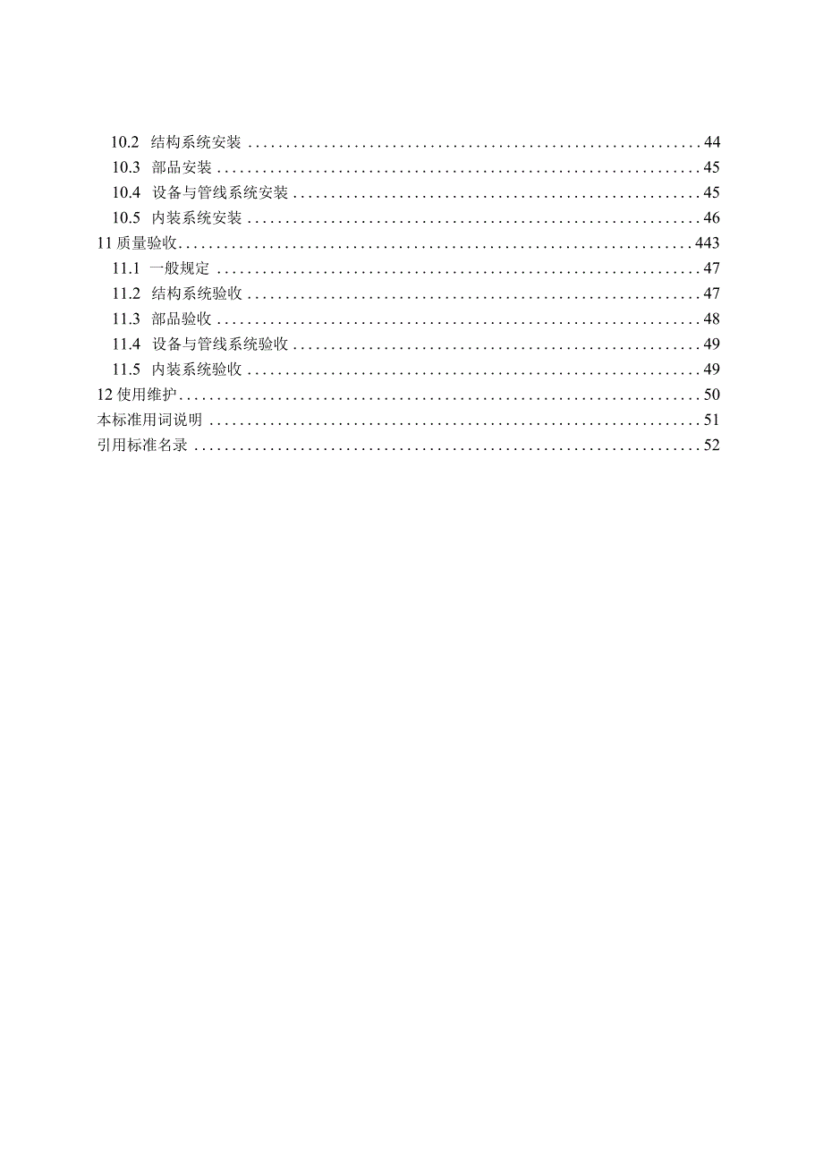 《装配式低能耗农宅技术规程》（征求意见稿）.docx_第3页