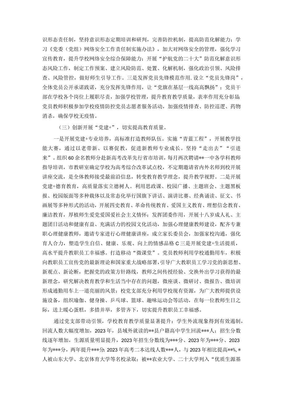 中学党支部市级优秀党支部（先进基层党组织）申报材料.docx_第2页