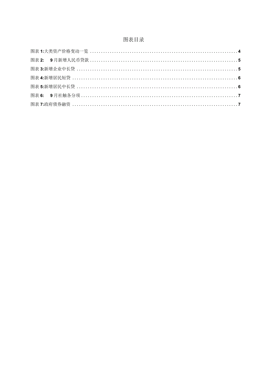 9月信贷同比表面平淡实则改善已现.docx_第2页