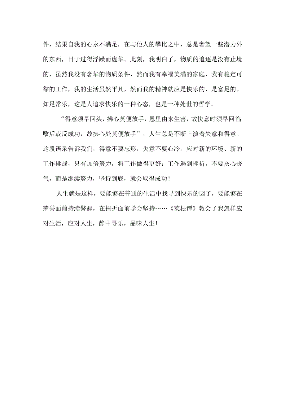 《菜根谭》读后感.docx_第2页