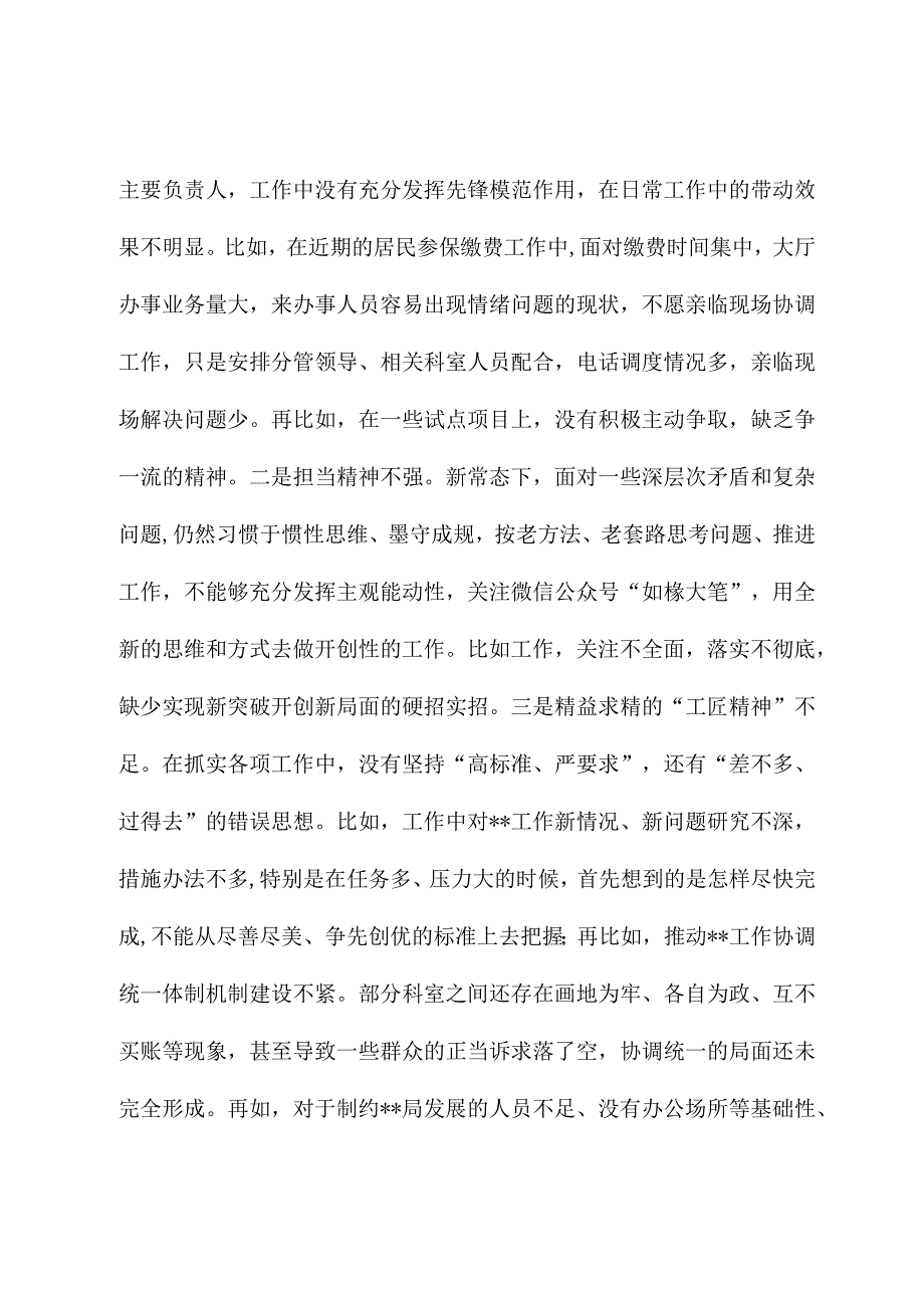 主题教育普通干部专题会议上的对照剖析发言.docx_第3页