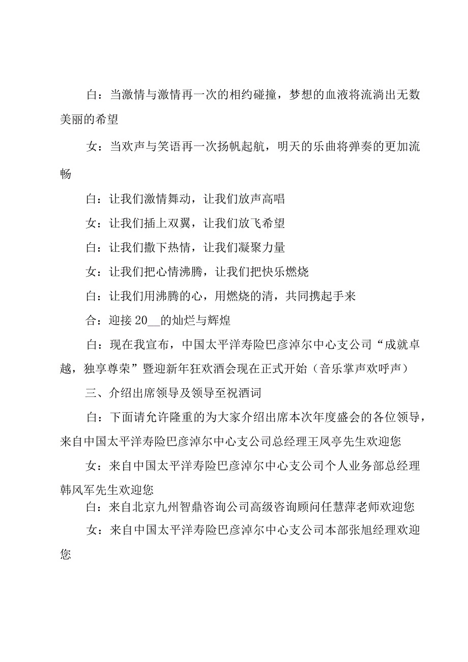 保险公司2023年兔年年会主持词范文（3篇）.docx_第2页