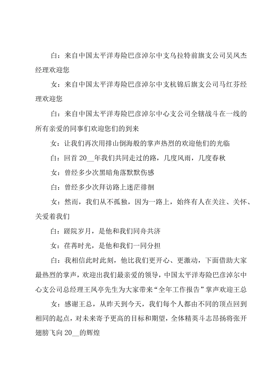 保险公司2023年兔年年会主持词范文（3篇）.docx_第3页