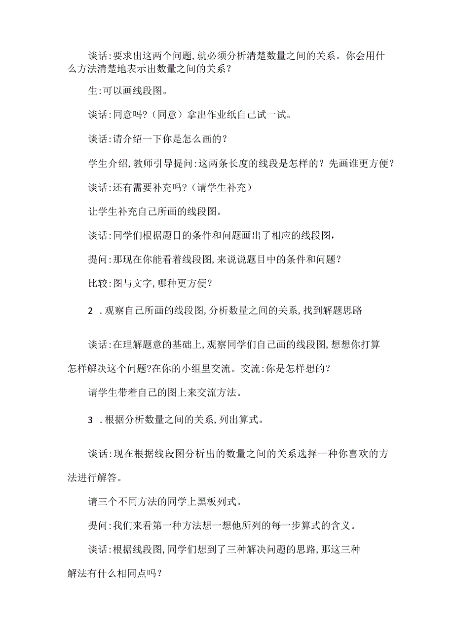 《解决问题的策略》教学设计及教学反思.docx_第2页