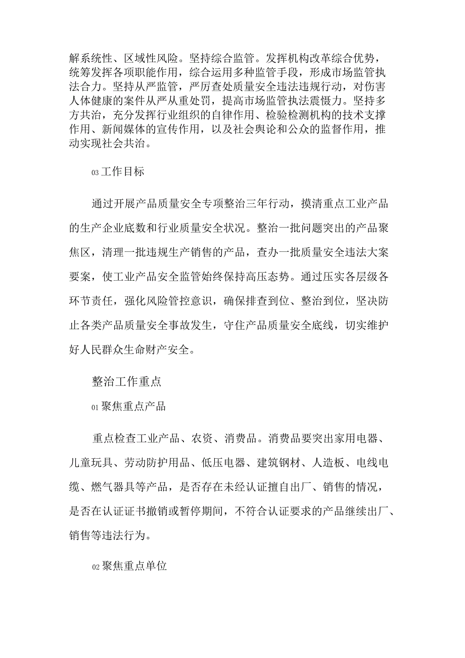 产品质量安全专项整治三年行动实施方案范文.docx_第2页