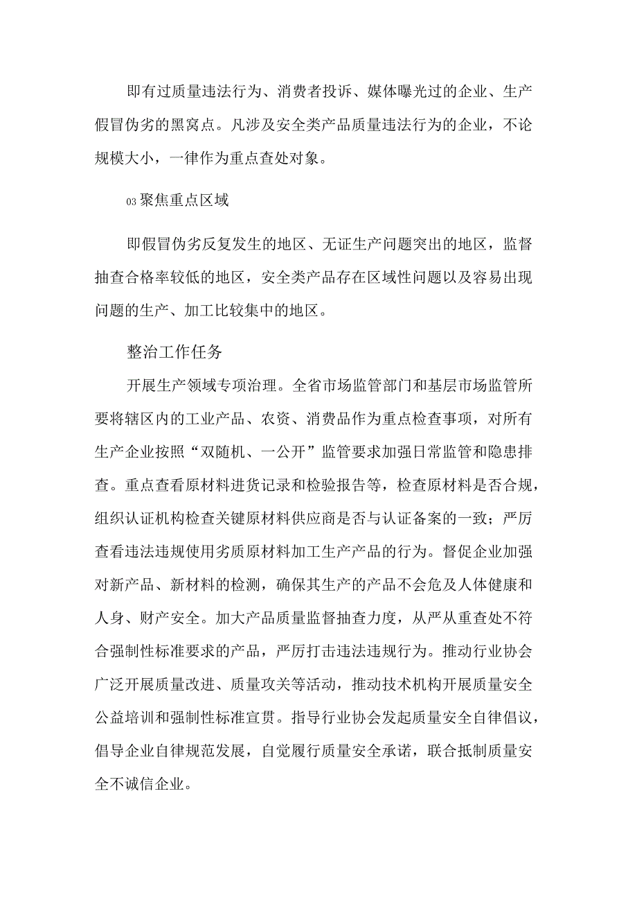 产品质量安全专项整治三年行动实施方案范文.docx_第3页