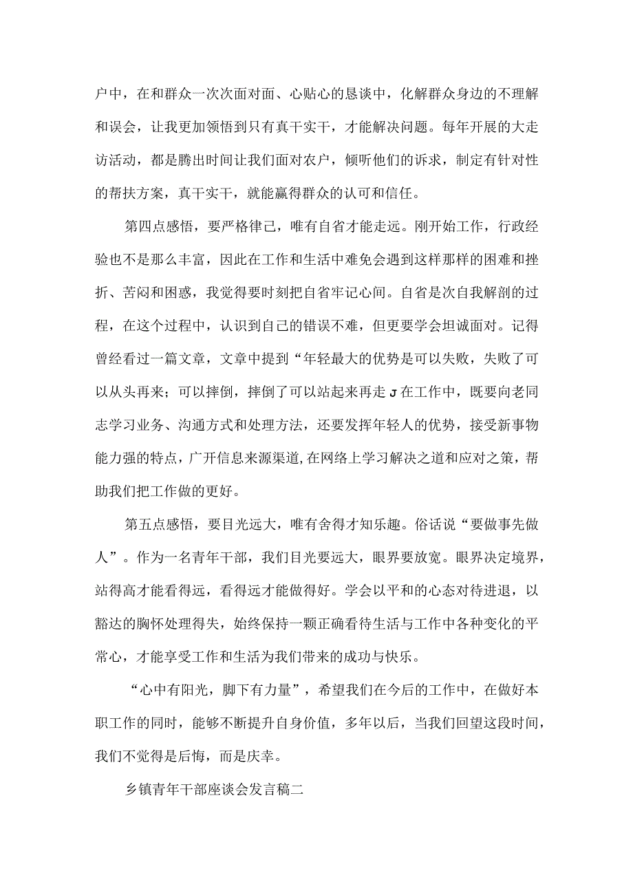 乡镇青年干部座谈会发言稿2篇.docx_第3页