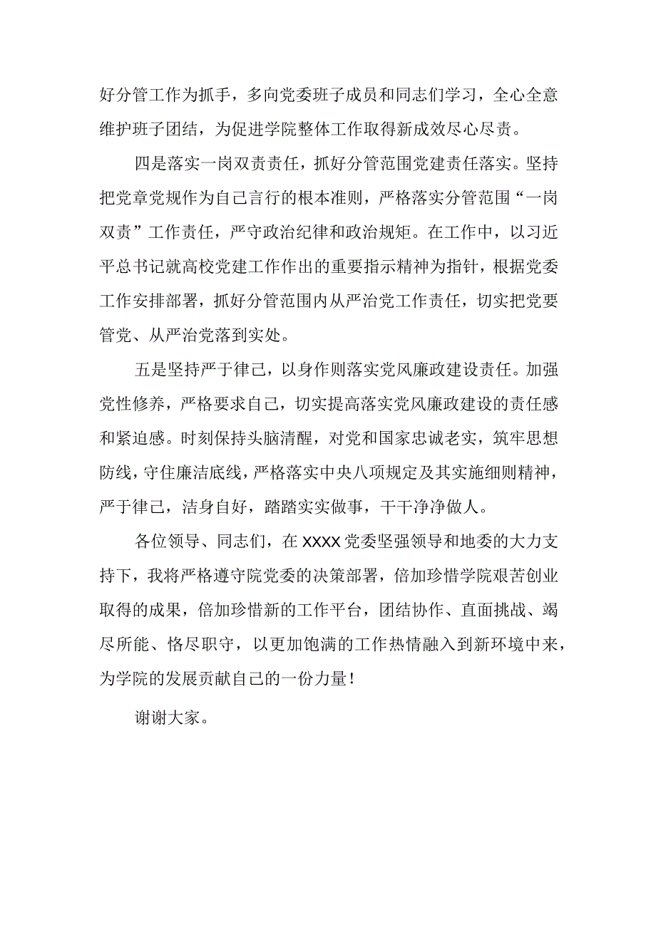 任职表态发言.docx_第2页