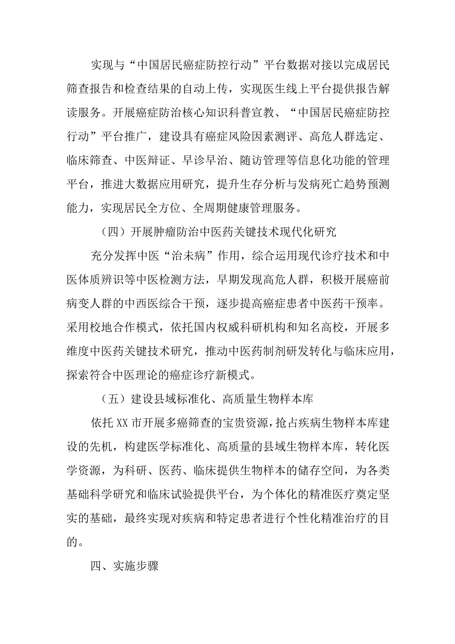 XX市癌症防治行动三年实施方案.docx_第3页