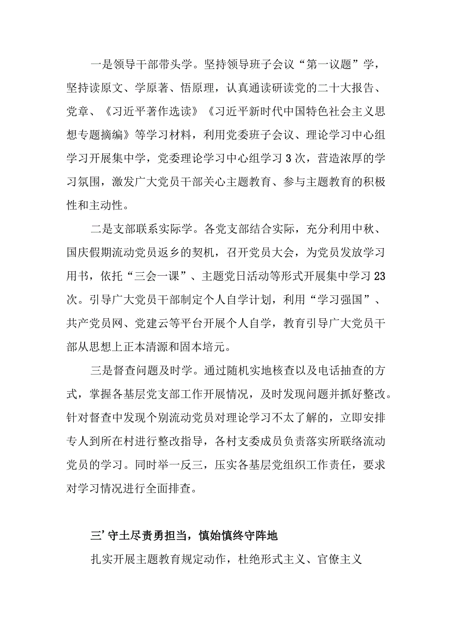 乡镇党委开展第二批“学思想、强党性、重实践、建新功”工作情况阶段性总结汇报3篇.docx_第2页