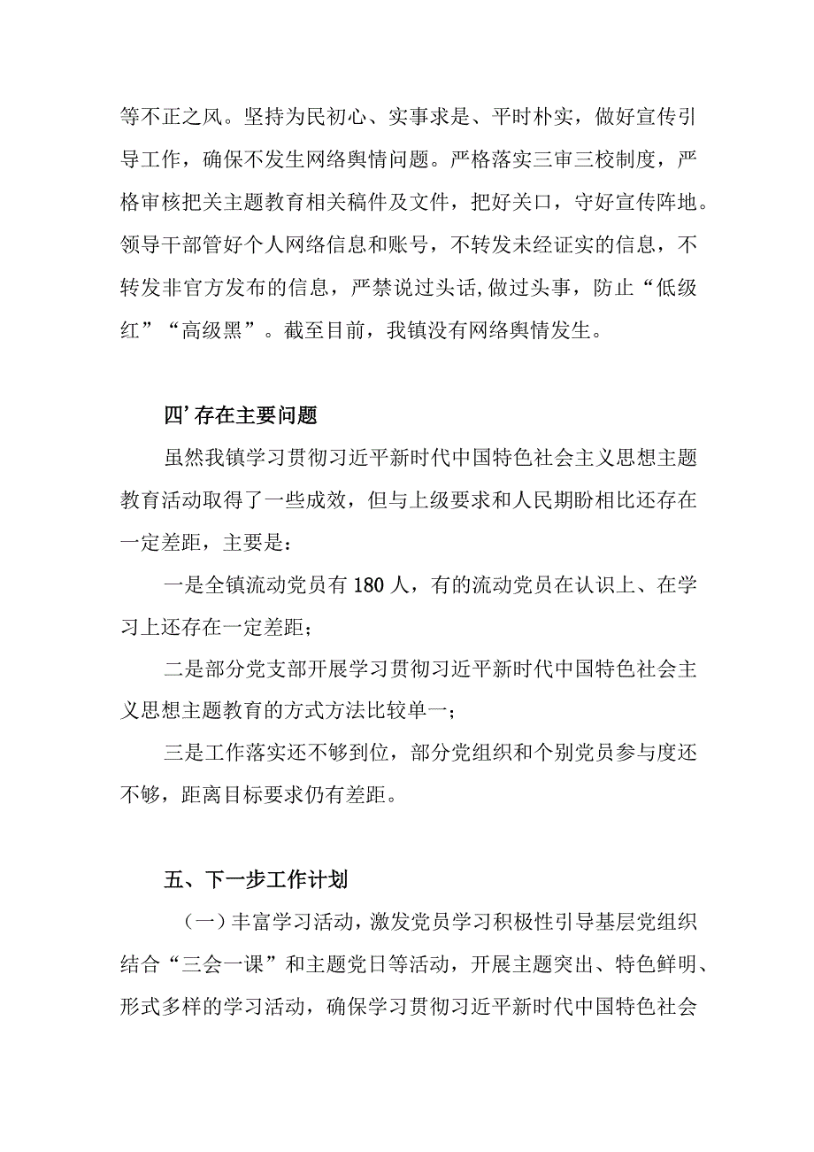 乡镇党委开展第二批“学思想、强党性、重实践、建新功”工作情况阶段性总结汇报3篇.docx_第3页